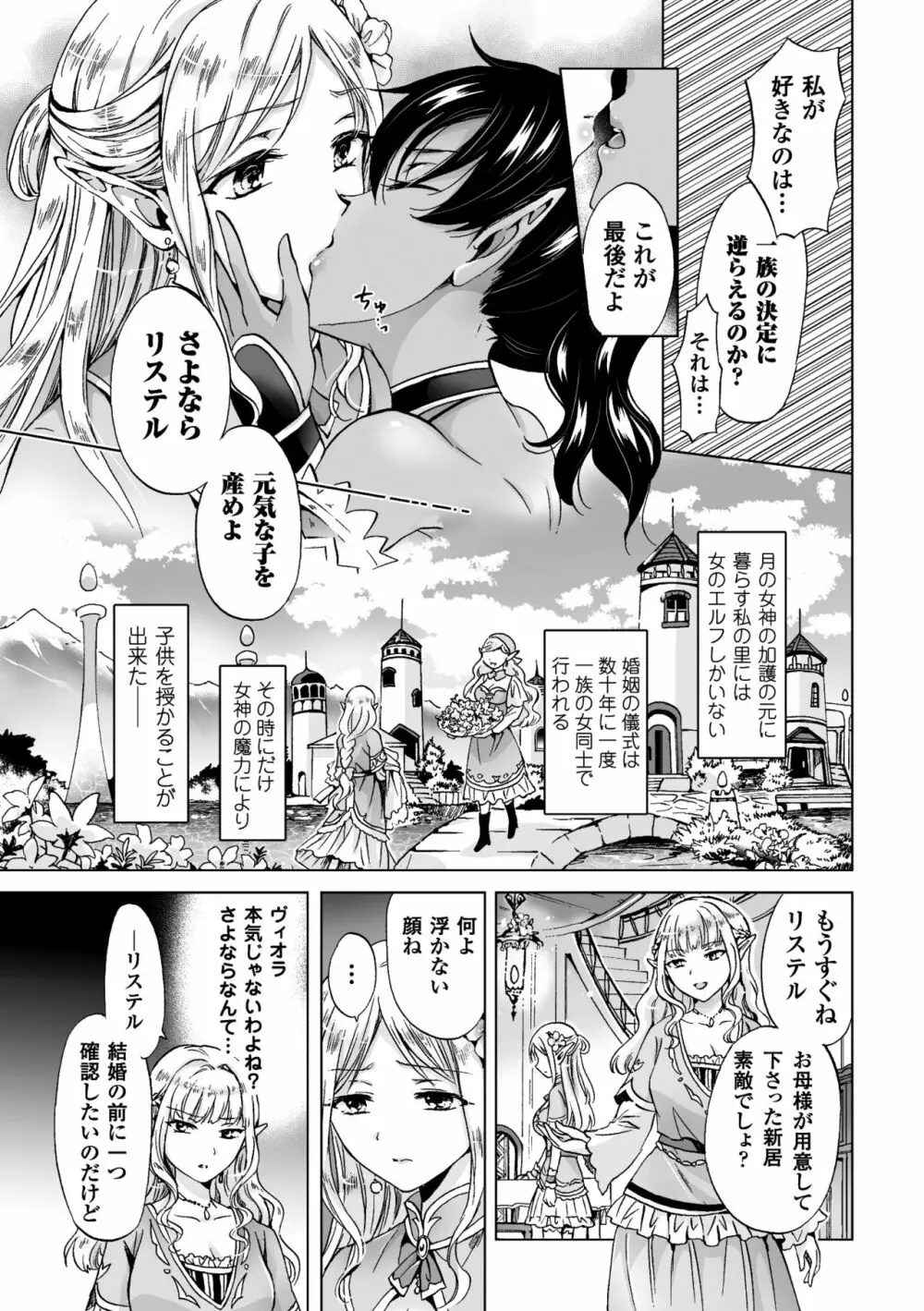 二次元コミックマガジン 百合妊娠Vol.3 Page.7