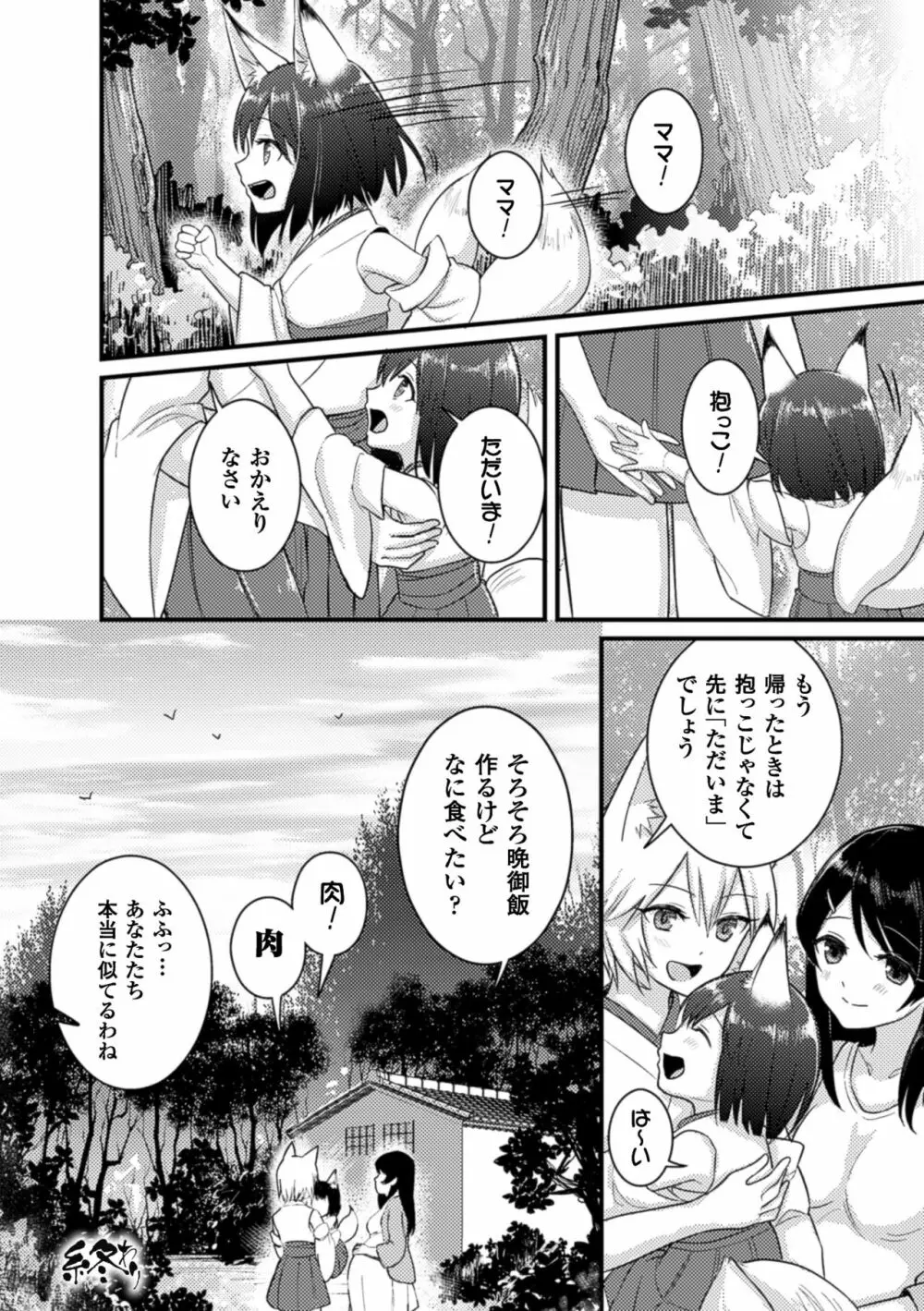 二次元コミックマガジン 百合妊娠Vol.3 Page.72