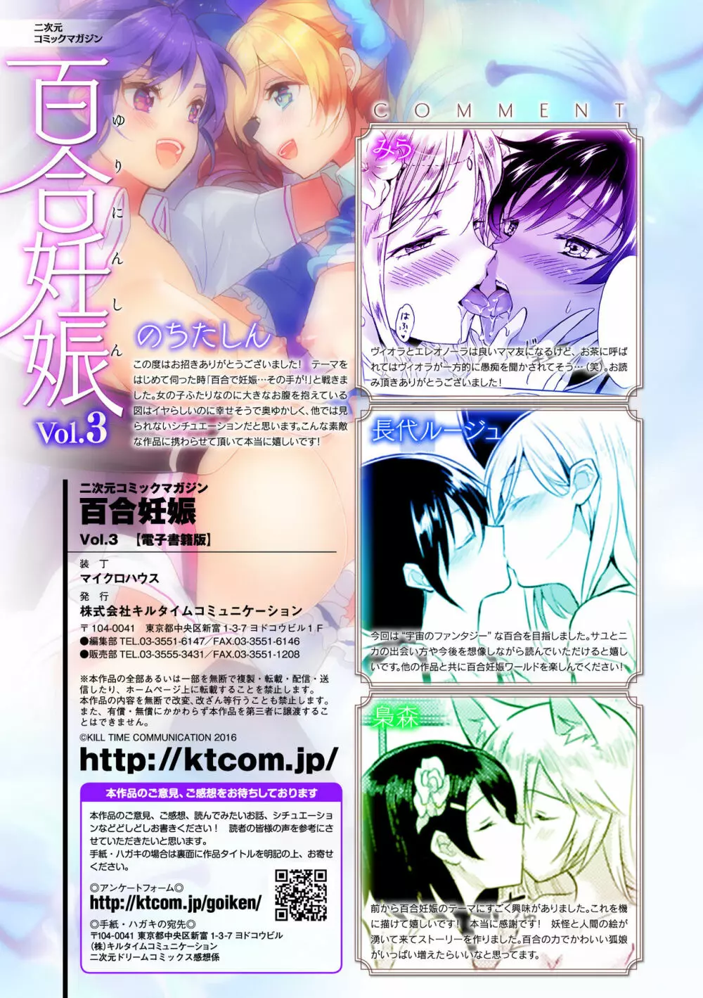 二次元コミックマガジン 百合妊娠Vol.3 Page.77