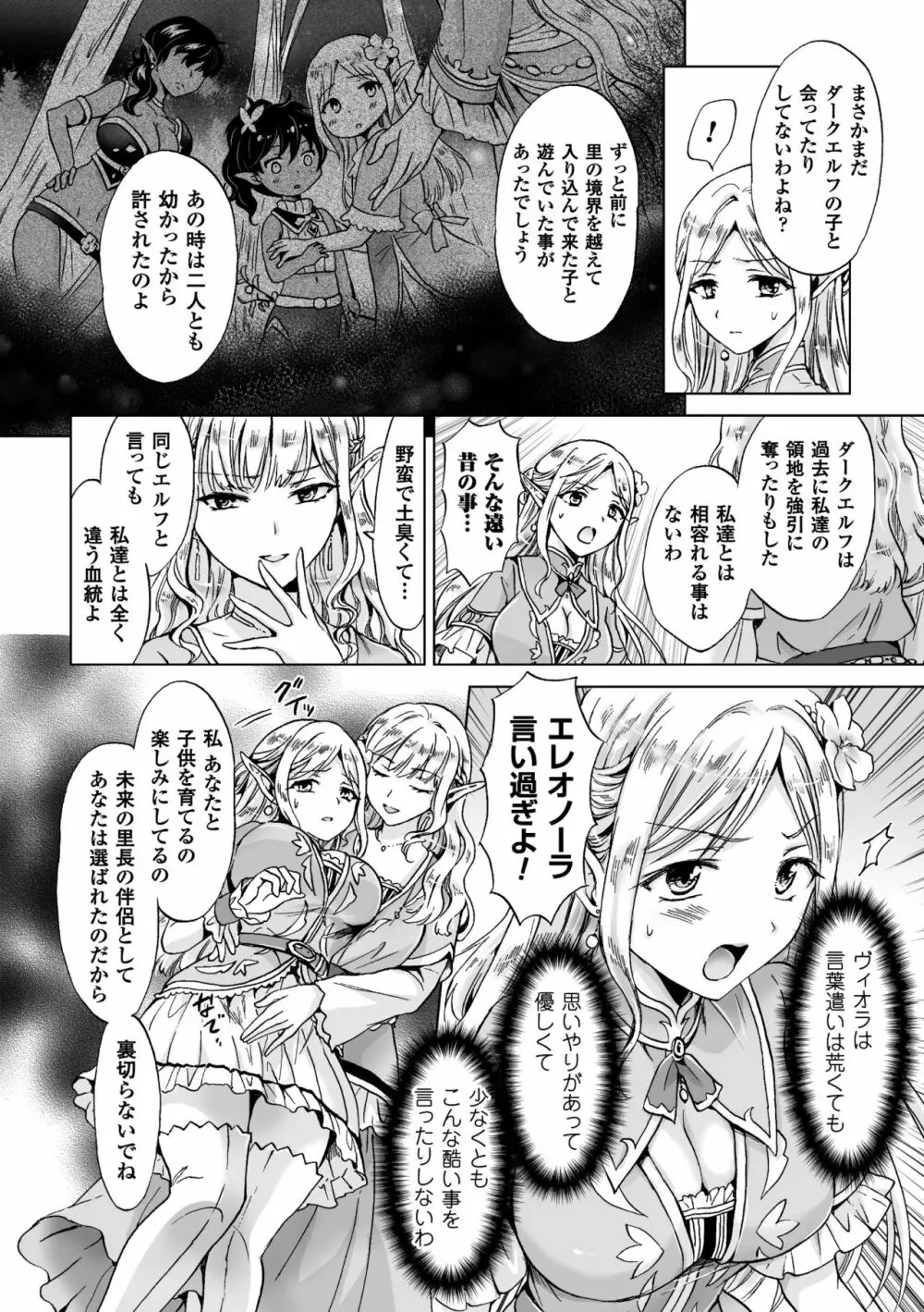 二次元コミックマガジン 百合妊娠Vol.3 Page.8