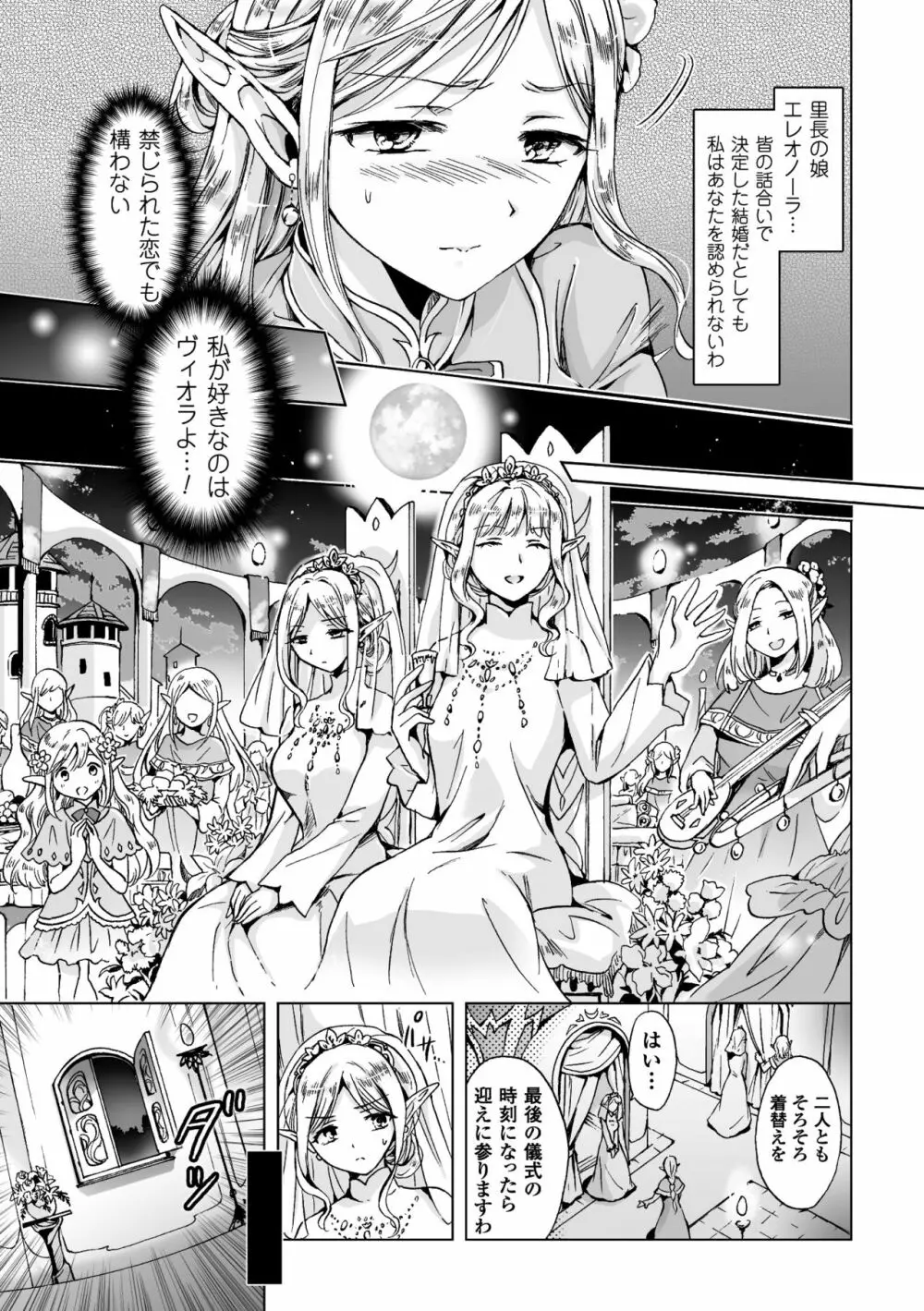 二次元コミックマガジン 百合妊娠Vol.3 Page.9