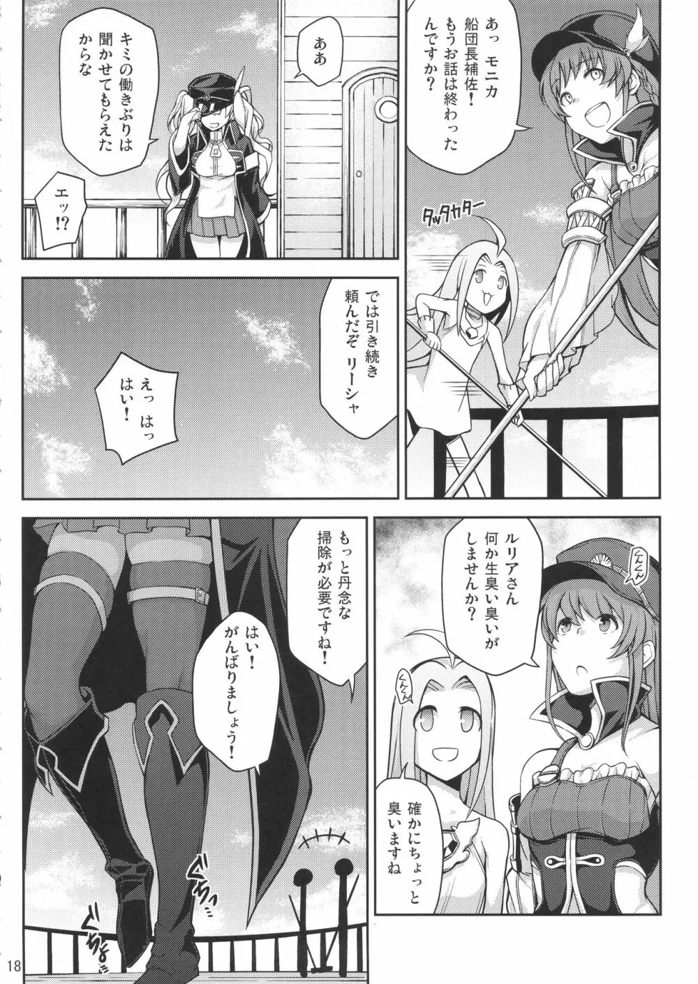 ぐらんびゅるーふぁんたじー Page.17