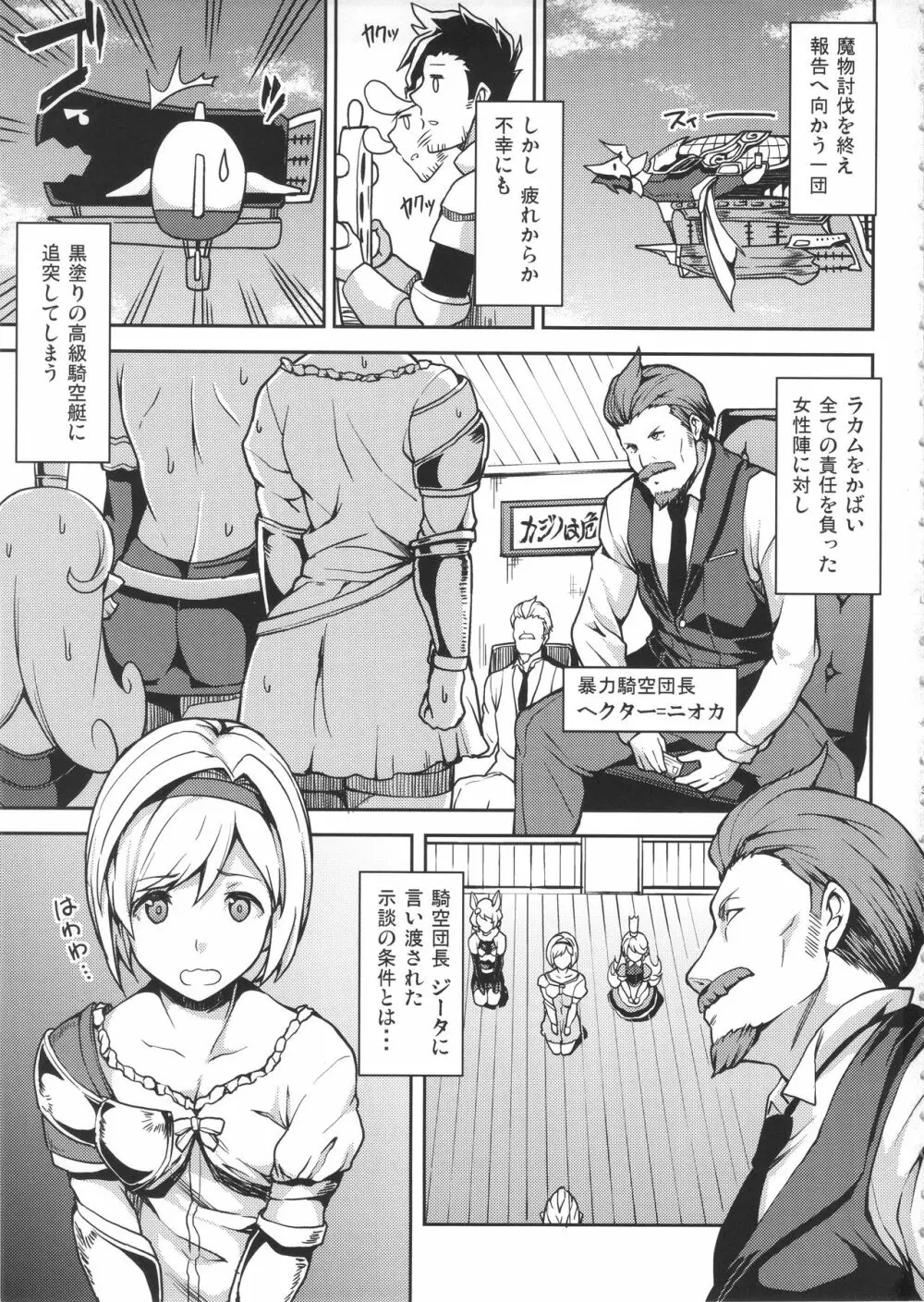 GRANBLUE FUZOKU FANTASY Page.2