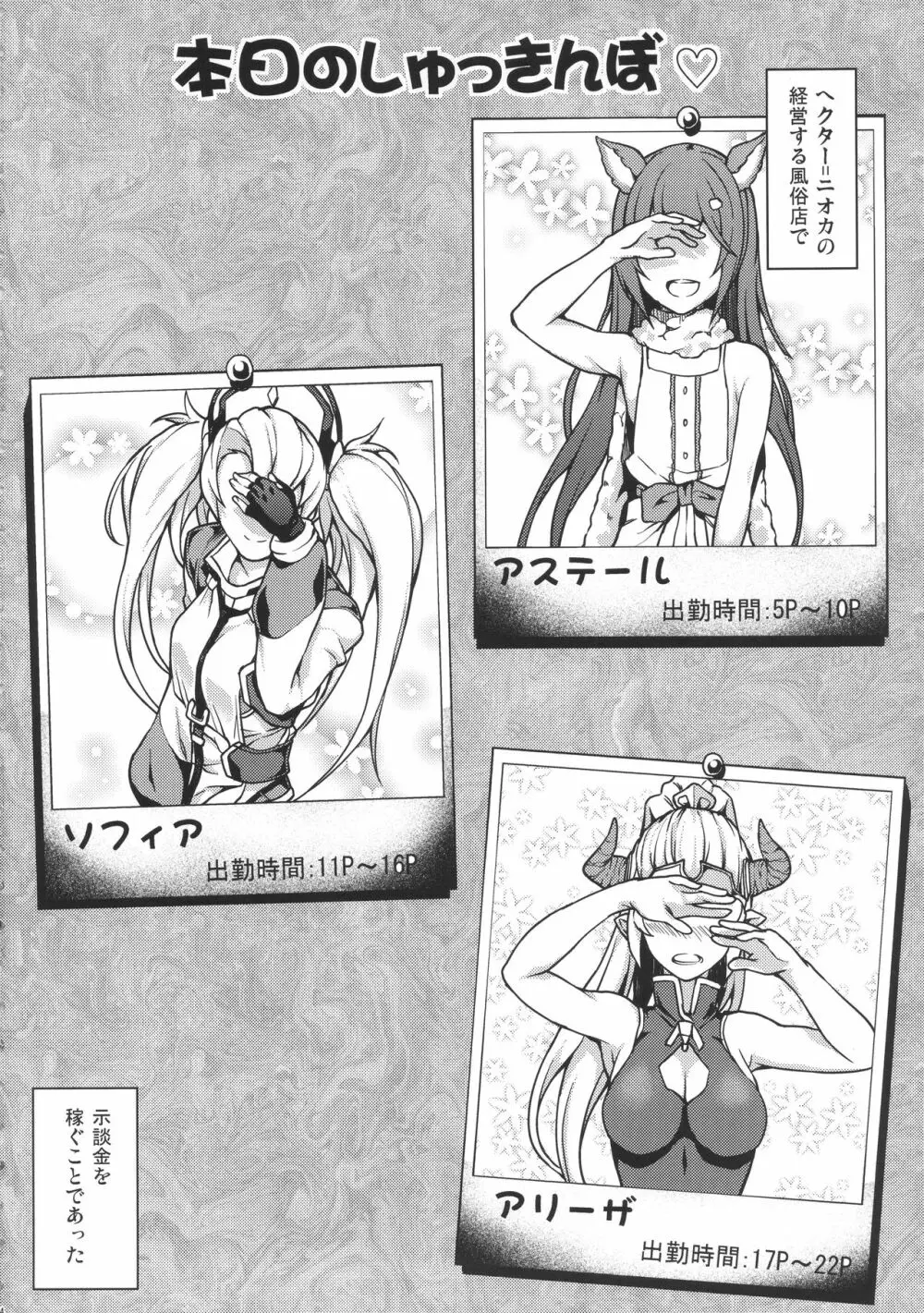 GRANBLUE FUZOKU FANTASY Page.3