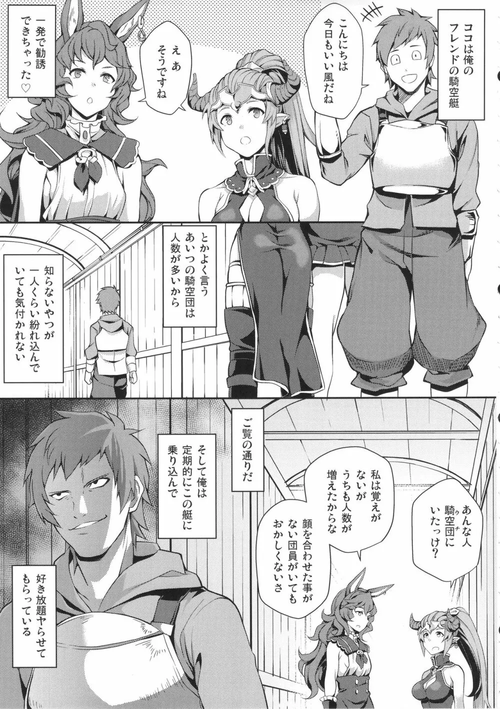 あいつの騎空団のっとりファンタジー Page.5