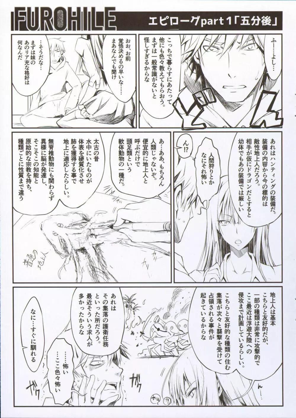 FUROHILE 下 + おまけ本 Page.73