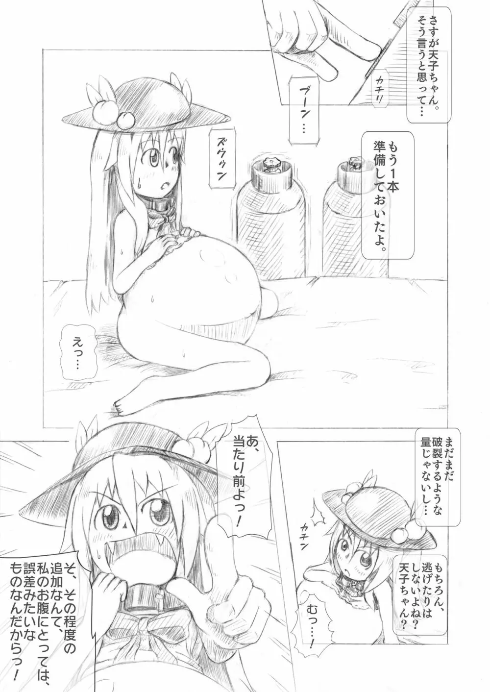 天子ちゃん膨腹耐久実験～破裂編２～ Page.12