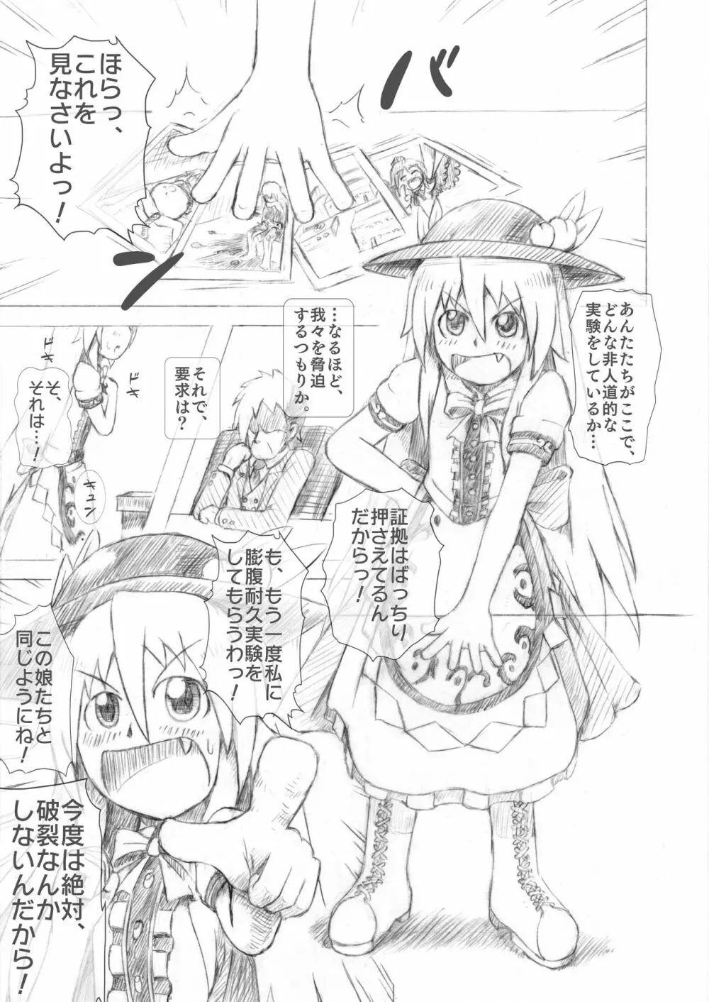 天子ちゃん膨腹耐久実験～破裂編２～ Page.2