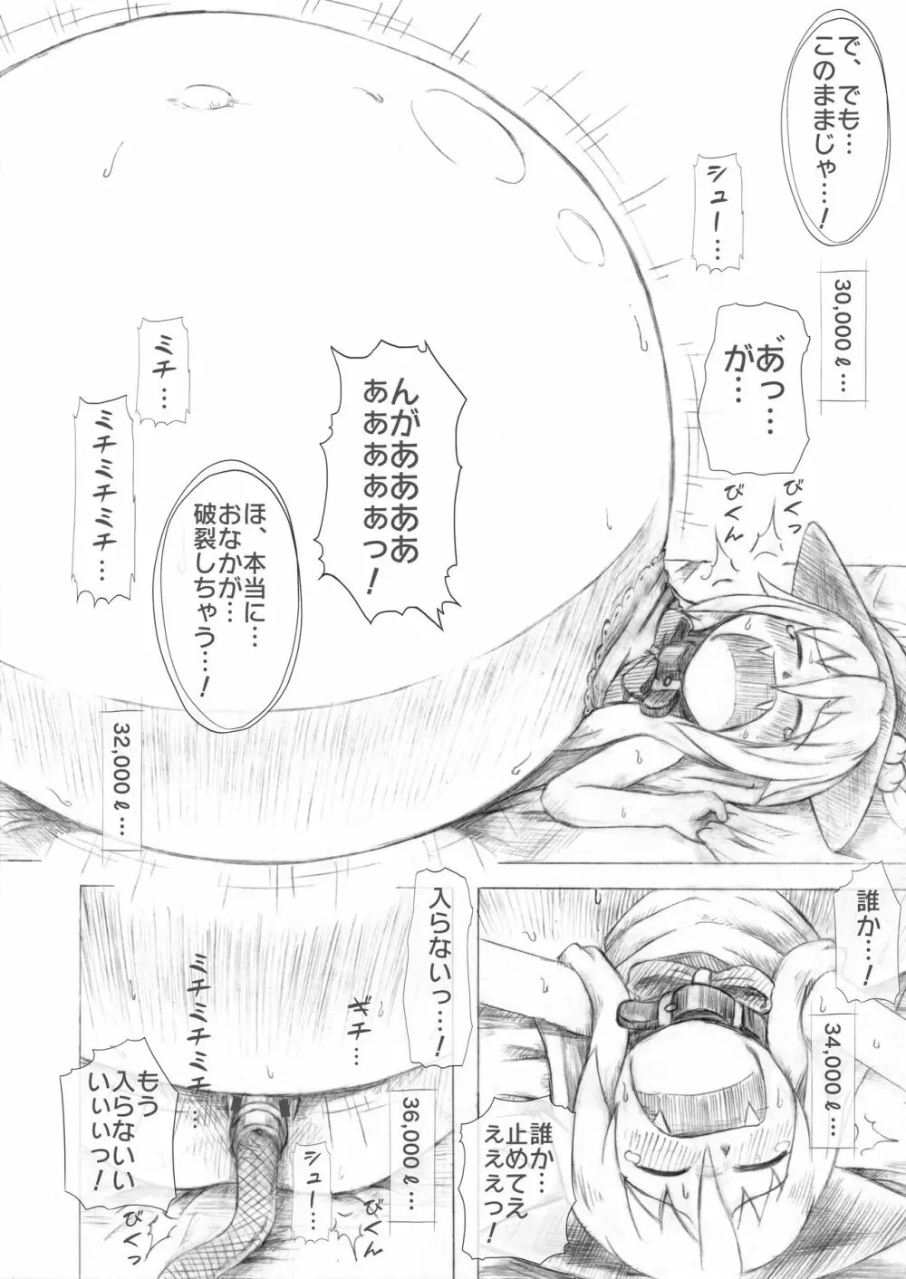 天子ちゃん膨腹耐久実験～破裂編２～ Page.25