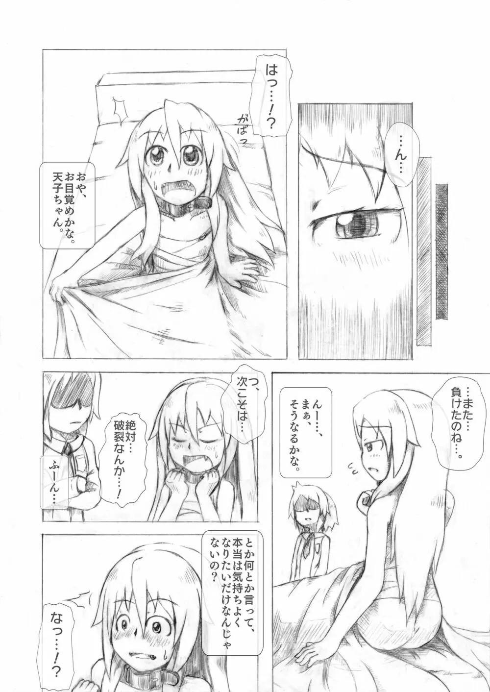 天子ちゃん膨腹耐久実験～破裂編２～ Page.31