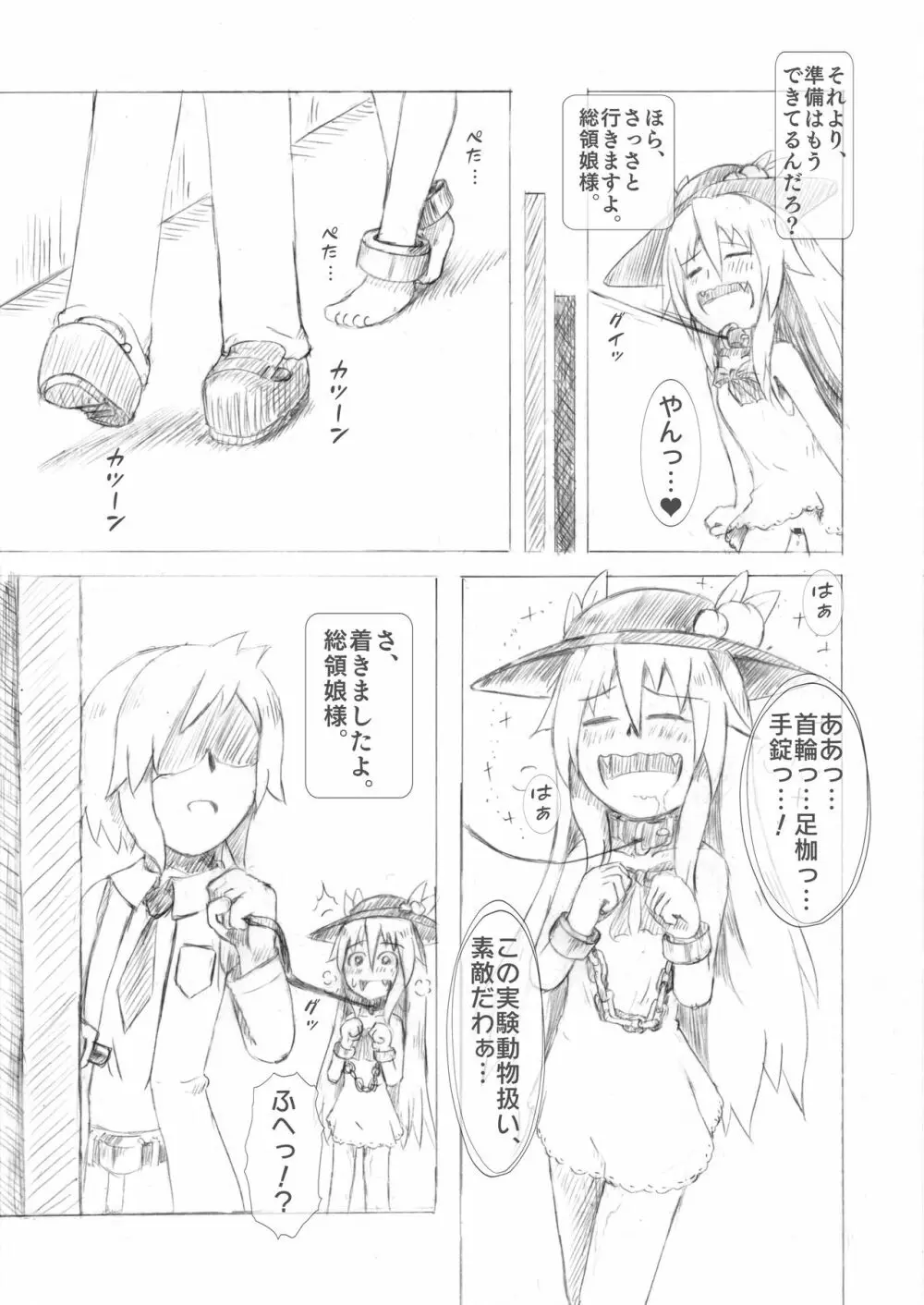 天子ちゃん膨腹耐久実験～破裂編２～ Page.4