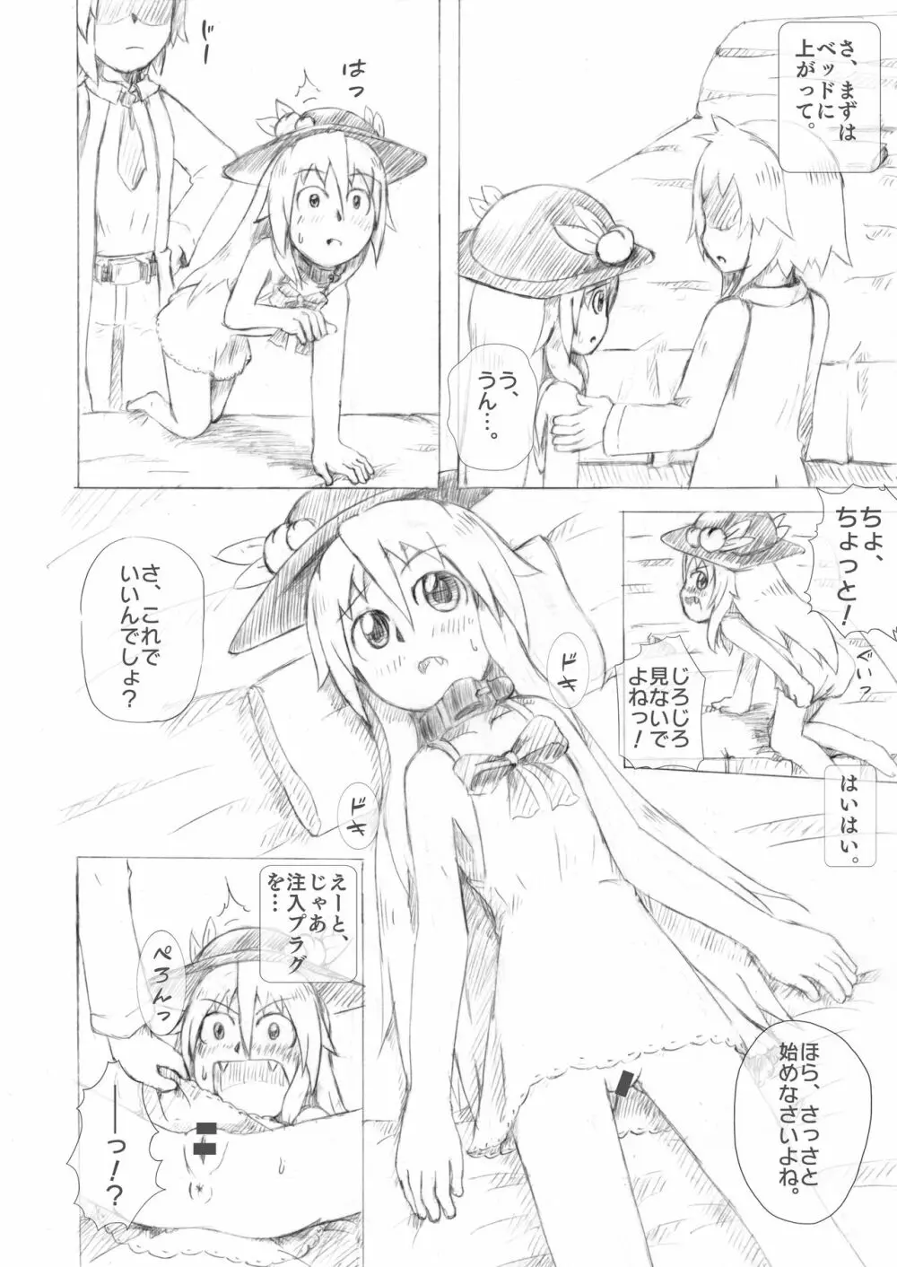 天子ちゃん膨腹耐久実験～破裂編２～ Page.5