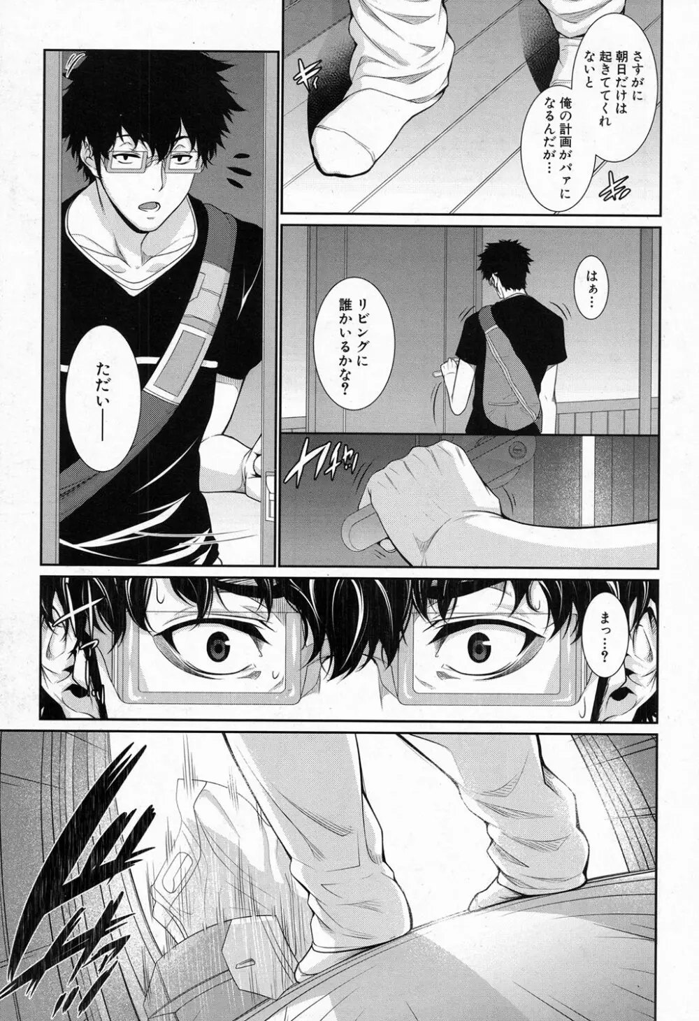 COMIC 夢幻転生 2016年11月号 Page.125