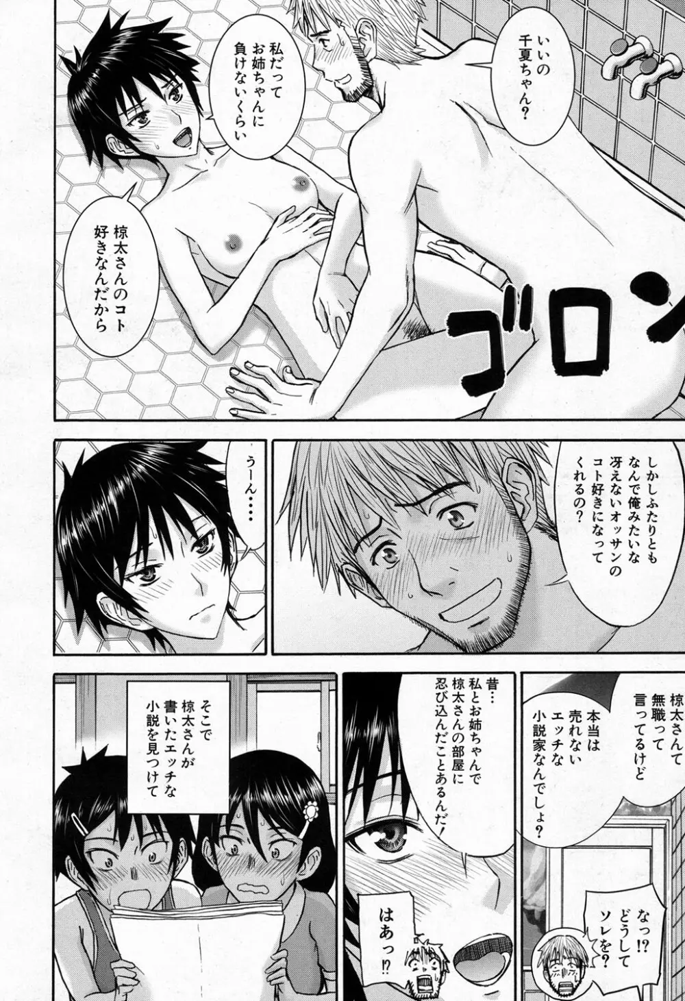 COMIC 夢幻転生 2016年11月号 Page.14
