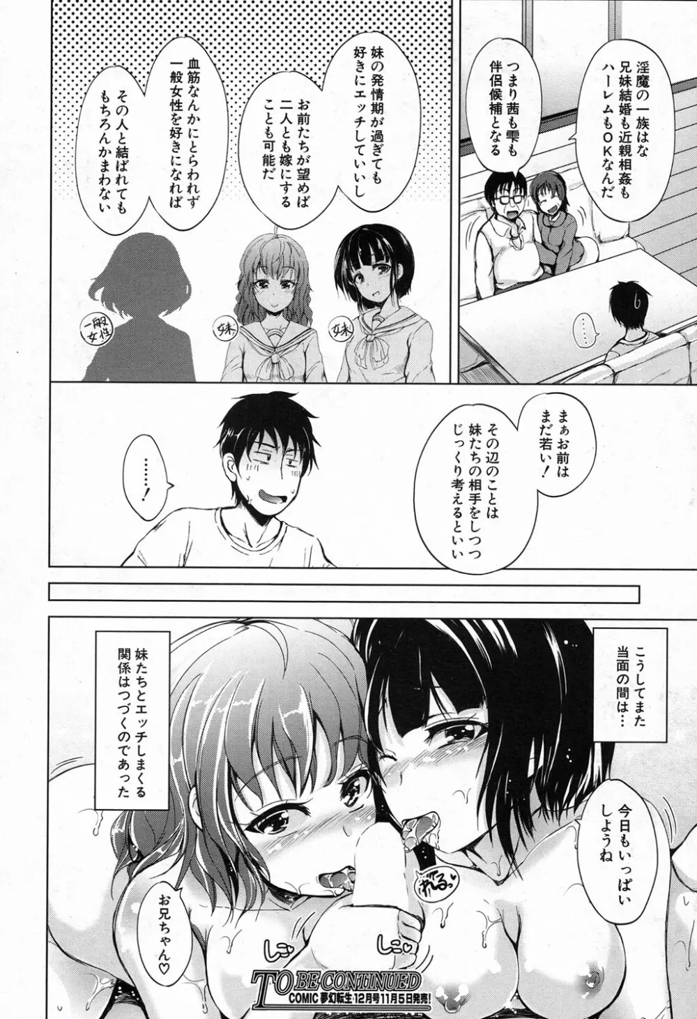 COMIC 夢幻転生 2016年11月号 Page.228