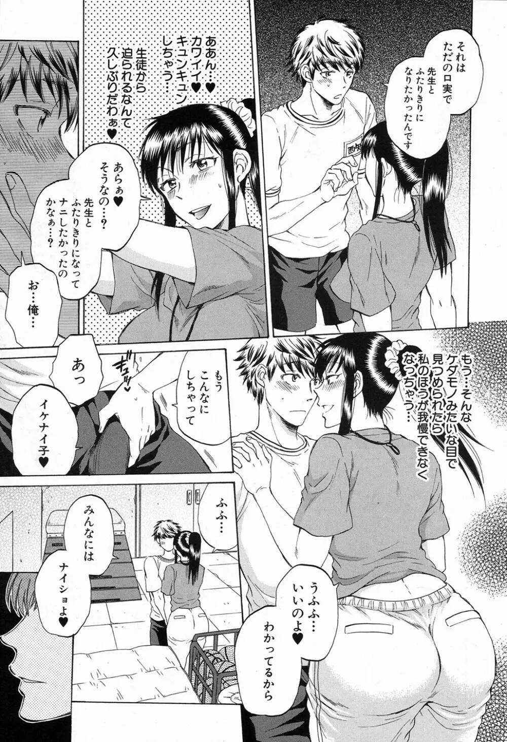 COMIC 夢幻転生 2016年11月号 Page.237