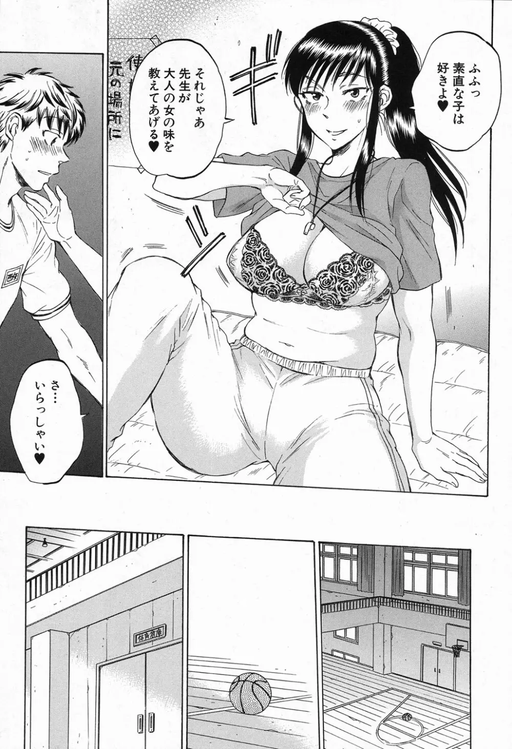 COMIC 夢幻転生 2016年11月号 Page.239