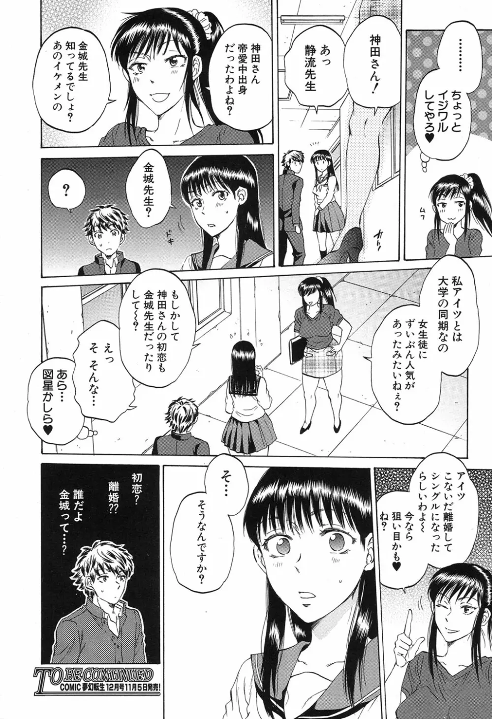 COMIC 夢幻転生 2016年11月号 Page.270