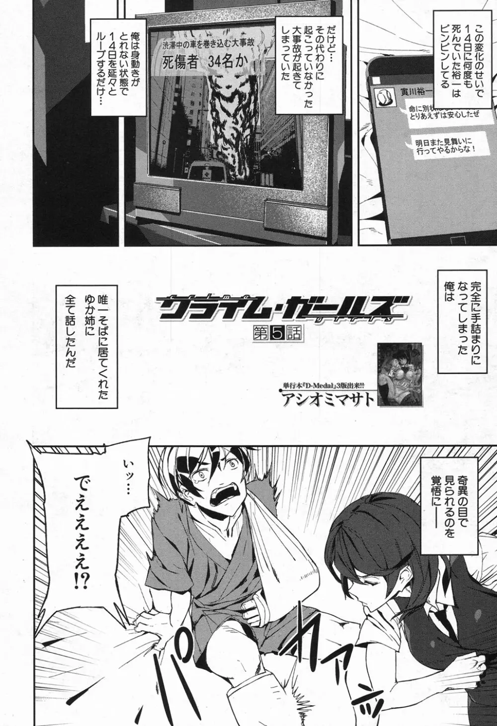 COMIC 夢幻転生 2016年11月号 Page.272