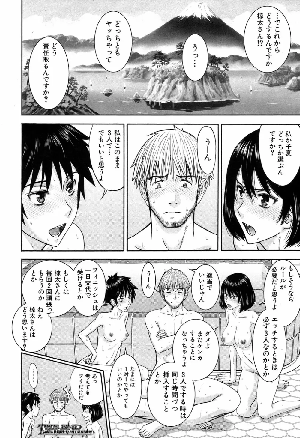 COMIC 夢幻転生 2016年11月号 Page.30