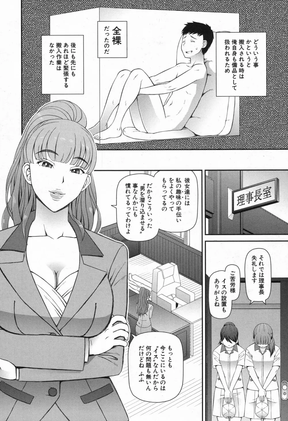 COMIC 夢幻転生 2016年11月号 Page.300