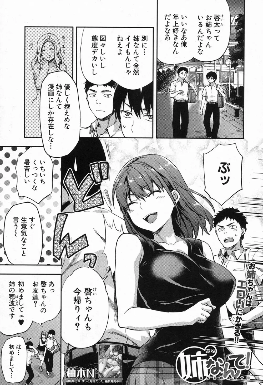 COMIC 夢幻転生 2016年11月号 Page.31