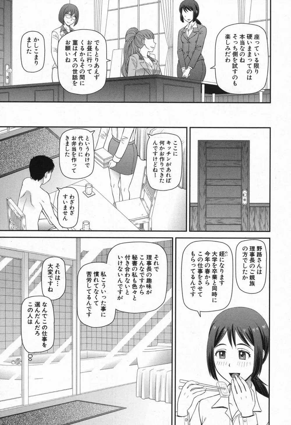 COMIC 夢幻転生 2016年11月号 Page.315