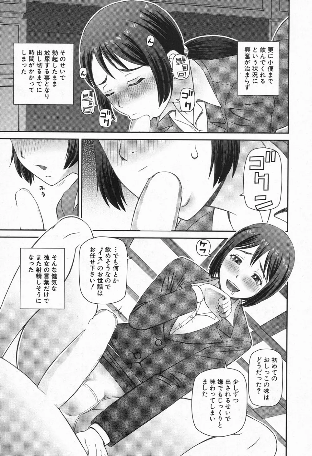 COMIC 夢幻転生 2016年11月号 Page.319