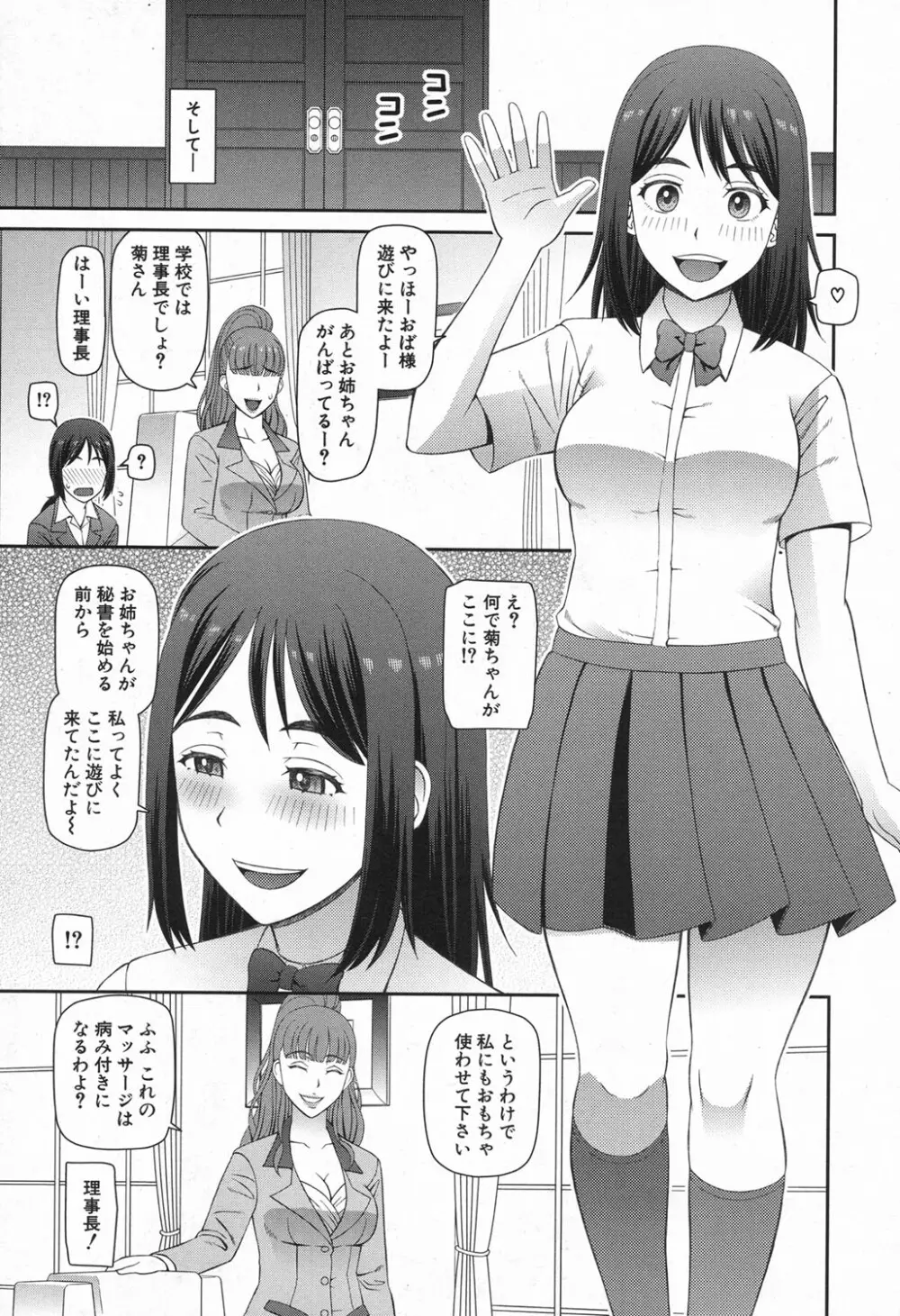 COMIC 夢幻転生 2016年11月号 Page.329