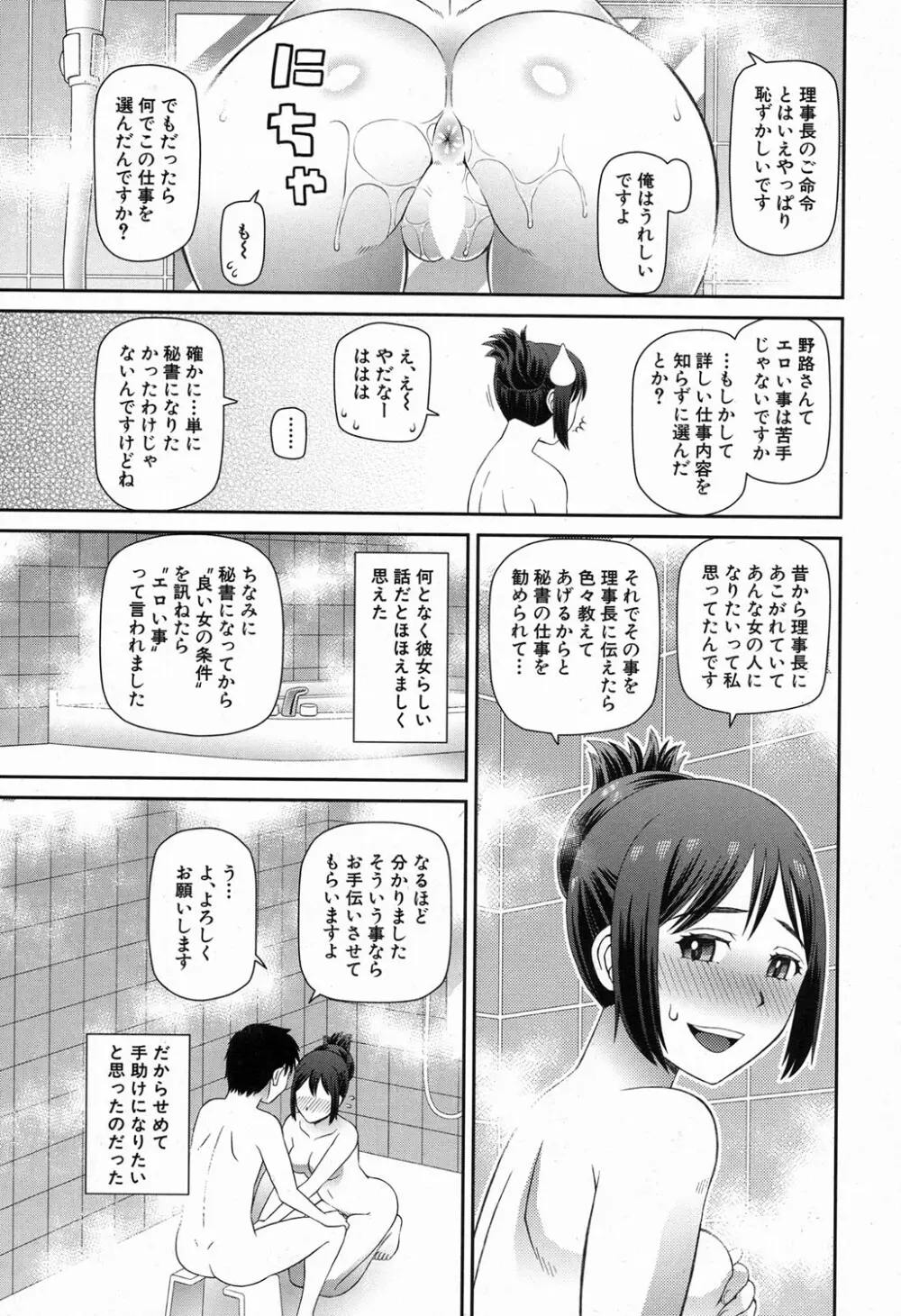 COMIC 夢幻転生 2016年11月号 Page.333