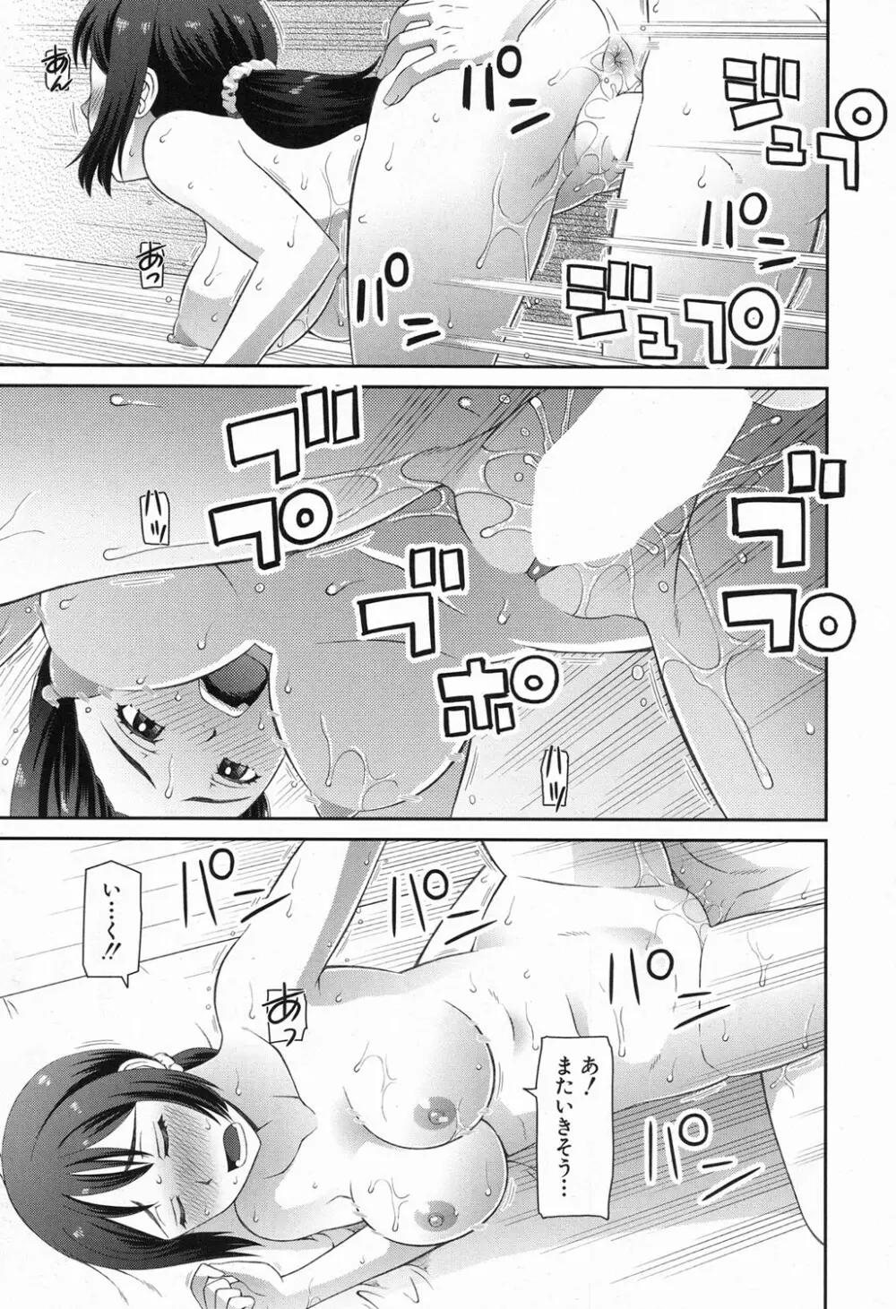 COMIC 夢幻転生 2016年11月号 Page.349