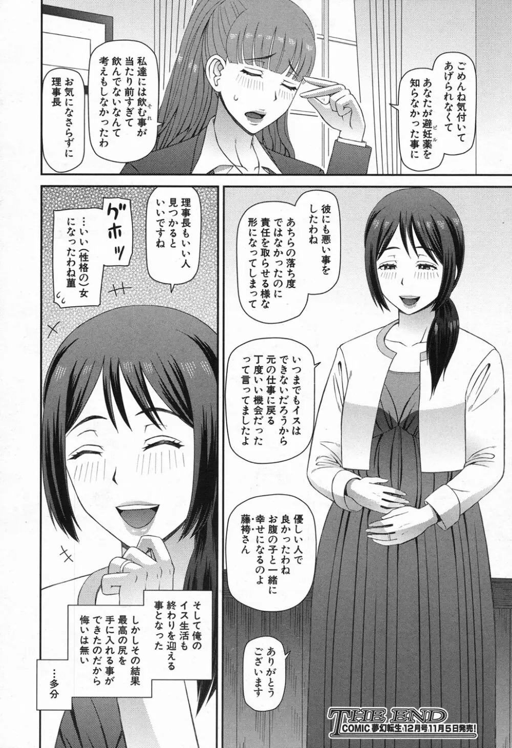 COMIC 夢幻転生 2016年11月号 Page.356