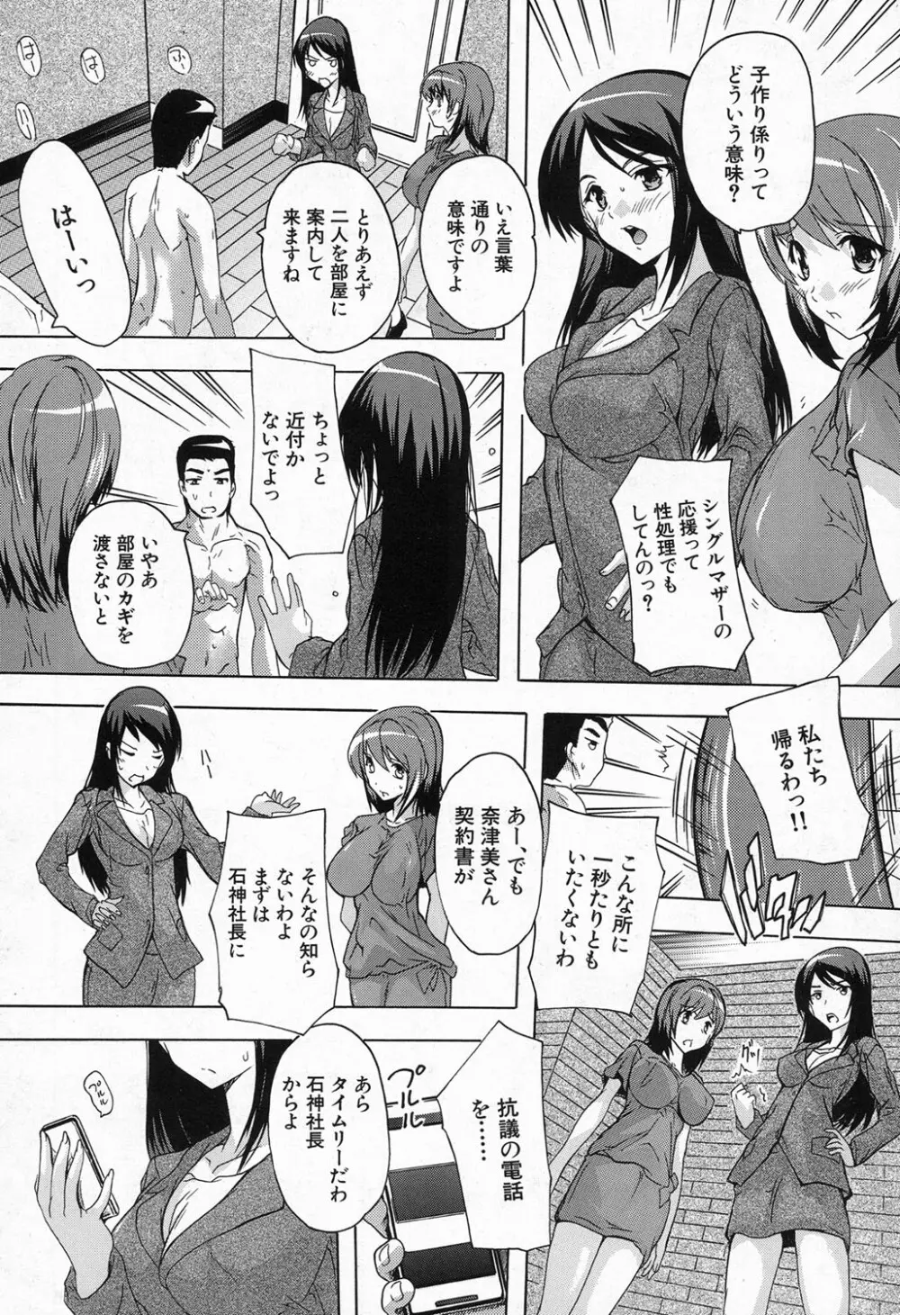 COMIC 夢幻転生 2016年11月号 Page.363