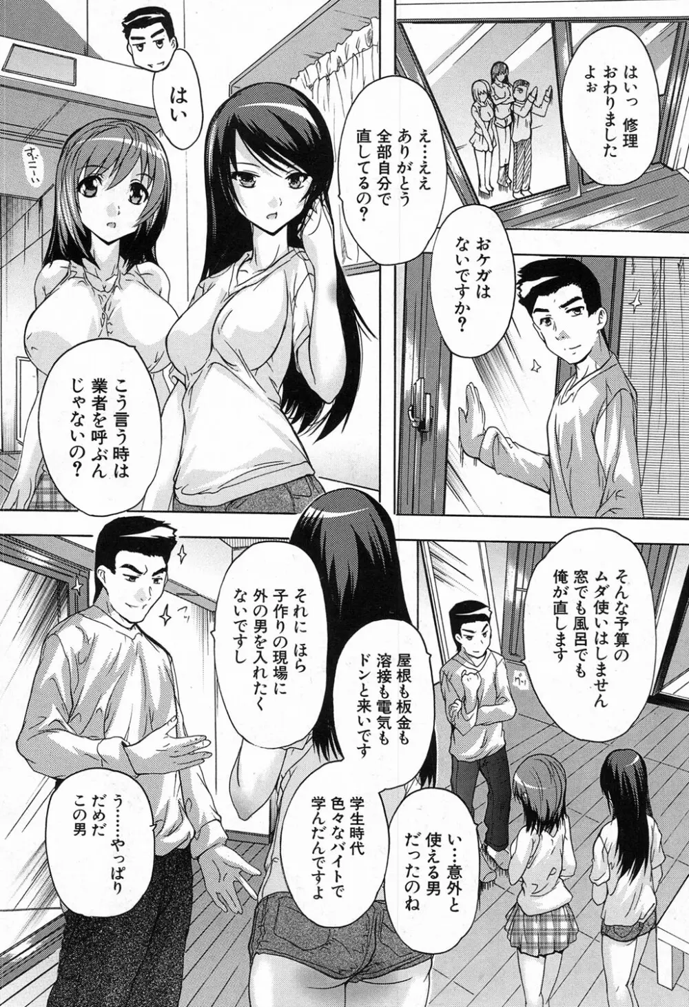 COMIC 夢幻転生 2016年11月号 Page.368