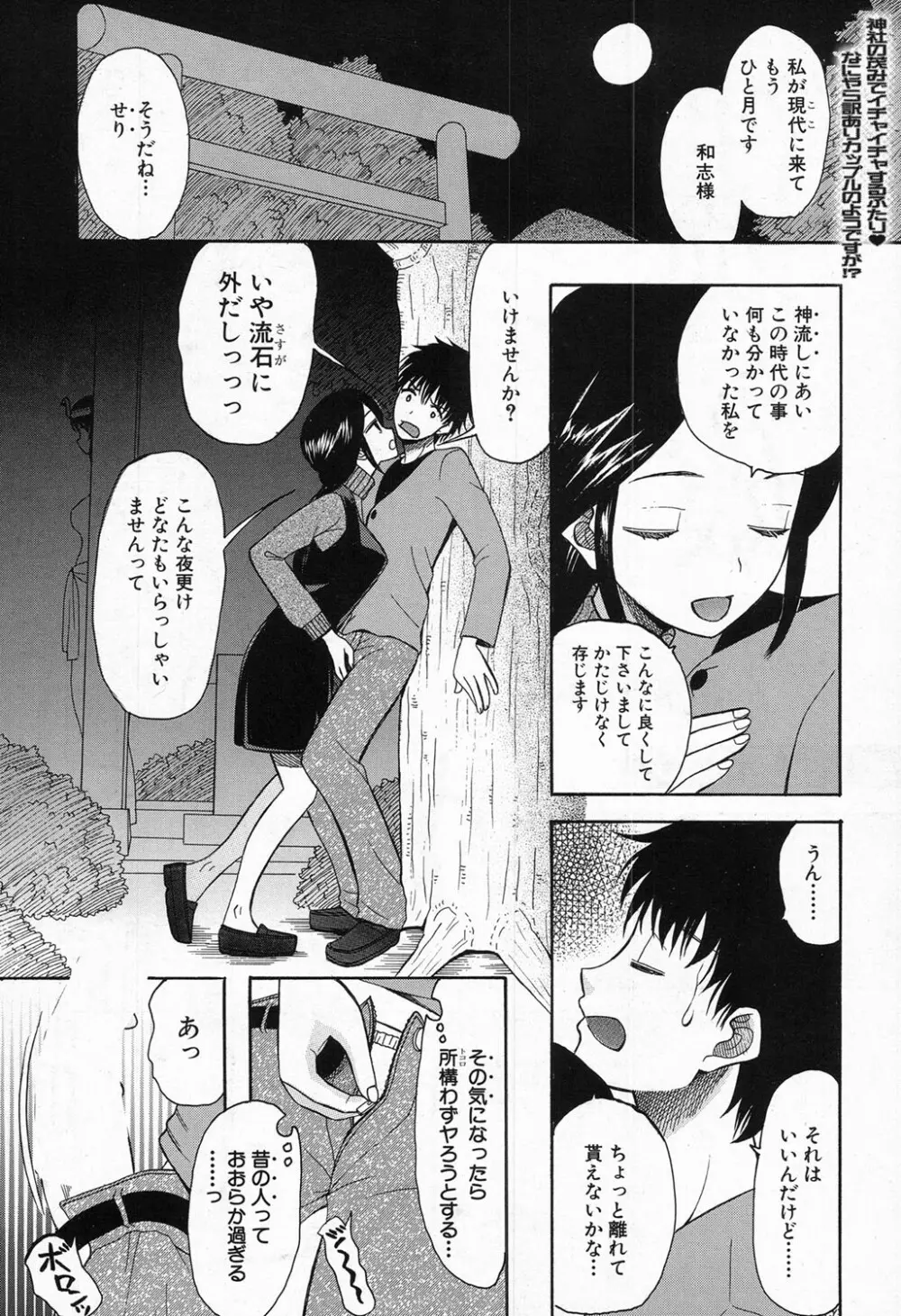 COMIC 夢幻転生 2016年11月号 Page.431