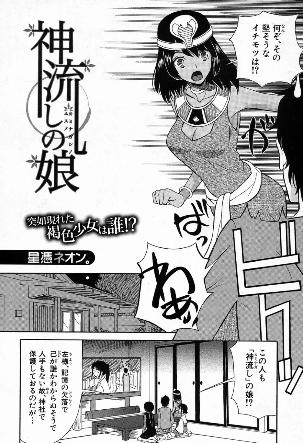 COMIC 夢幻転生 2016年11月号 Page.432