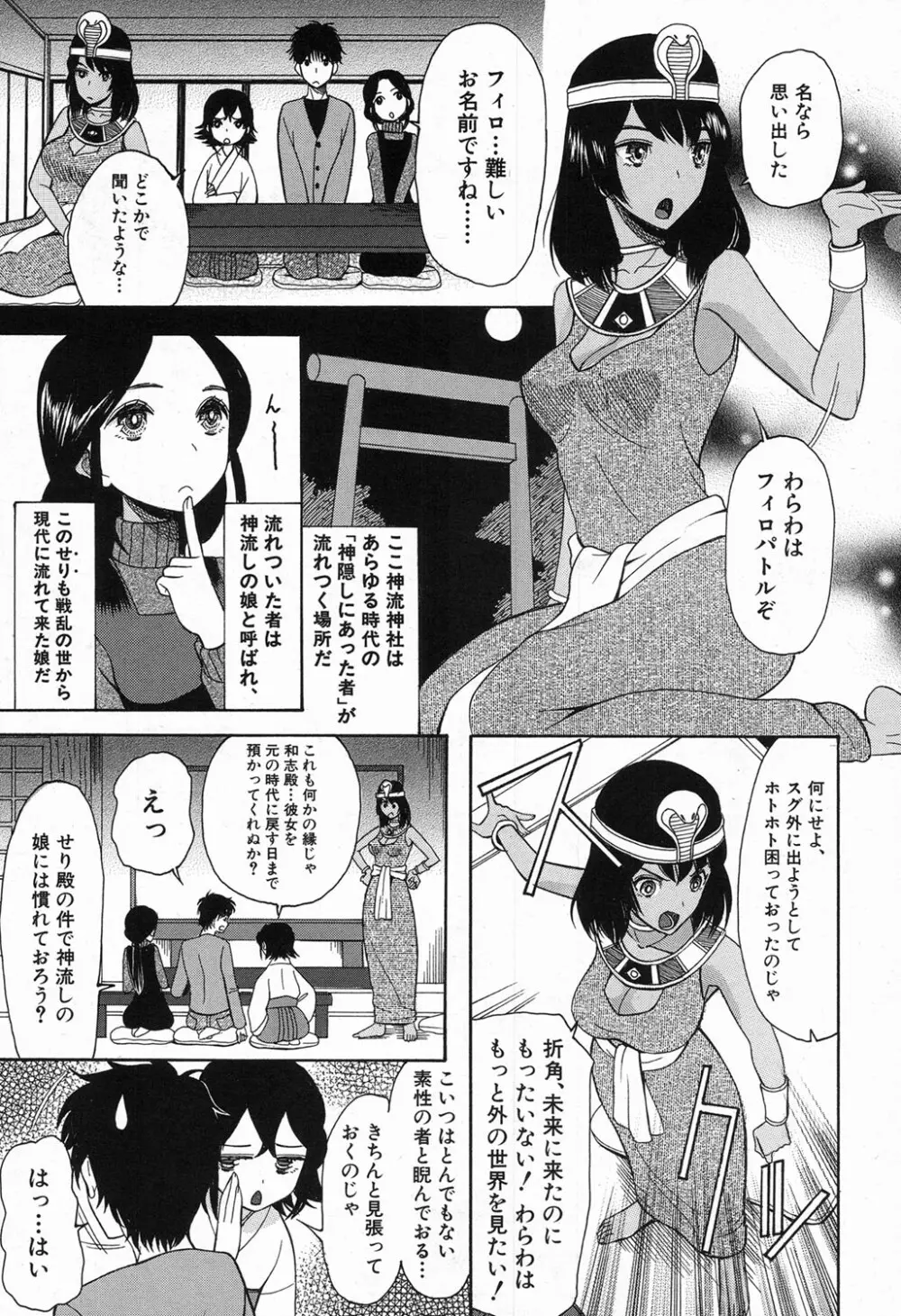 COMIC 夢幻転生 2016年11月号 Page.433