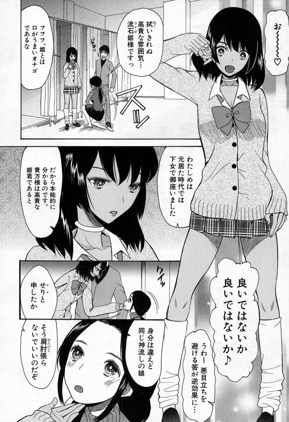 COMIC 夢幻転生 2016年11月号 Page.434
