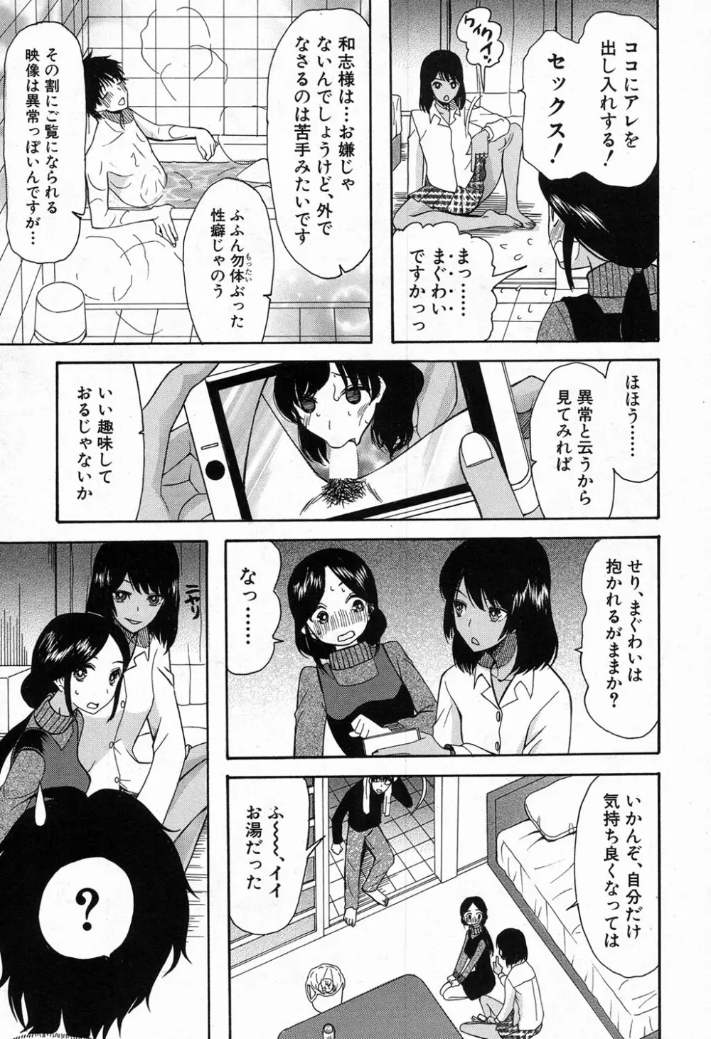 COMIC 夢幻転生 2016年11月号 Page.437