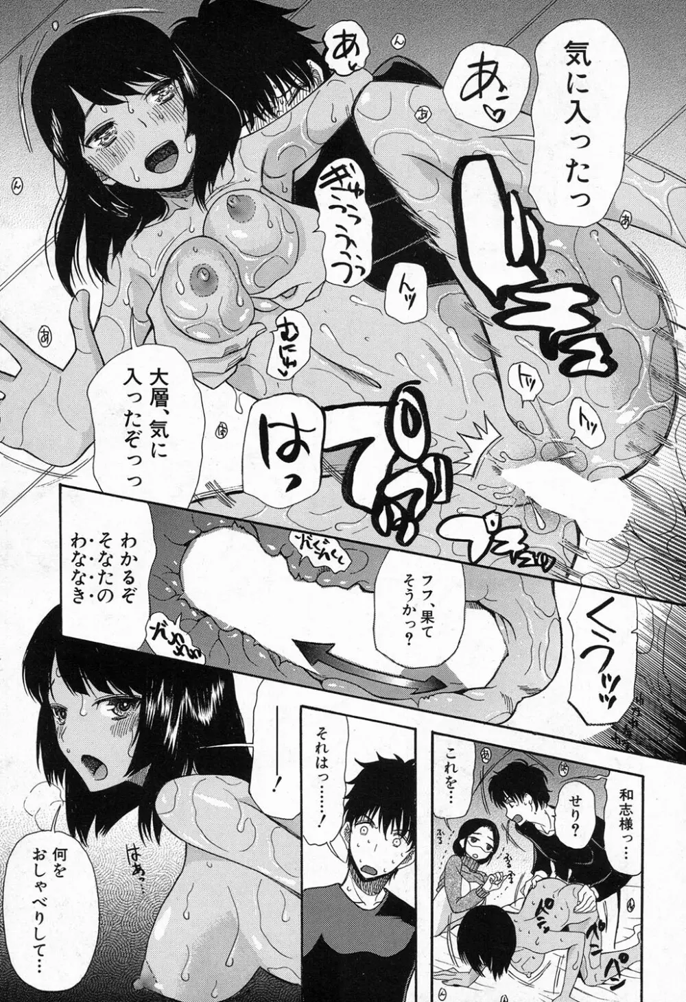 COMIC 夢幻転生 2016年11月号 Page.455