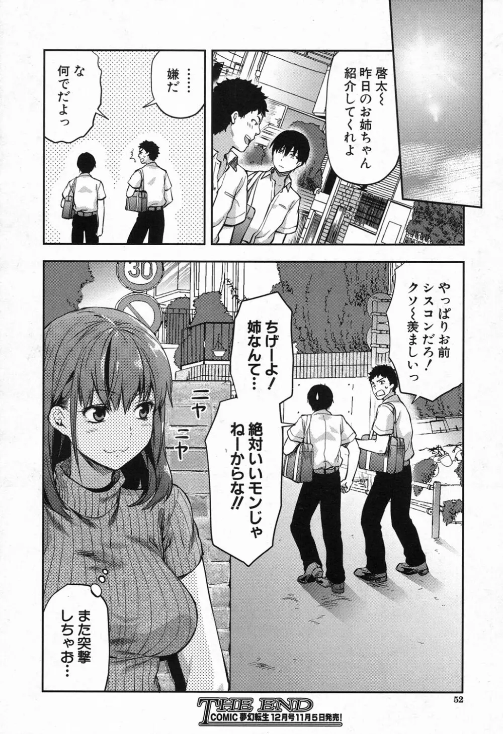COMIC 夢幻転生 2016年11月号 Page.46