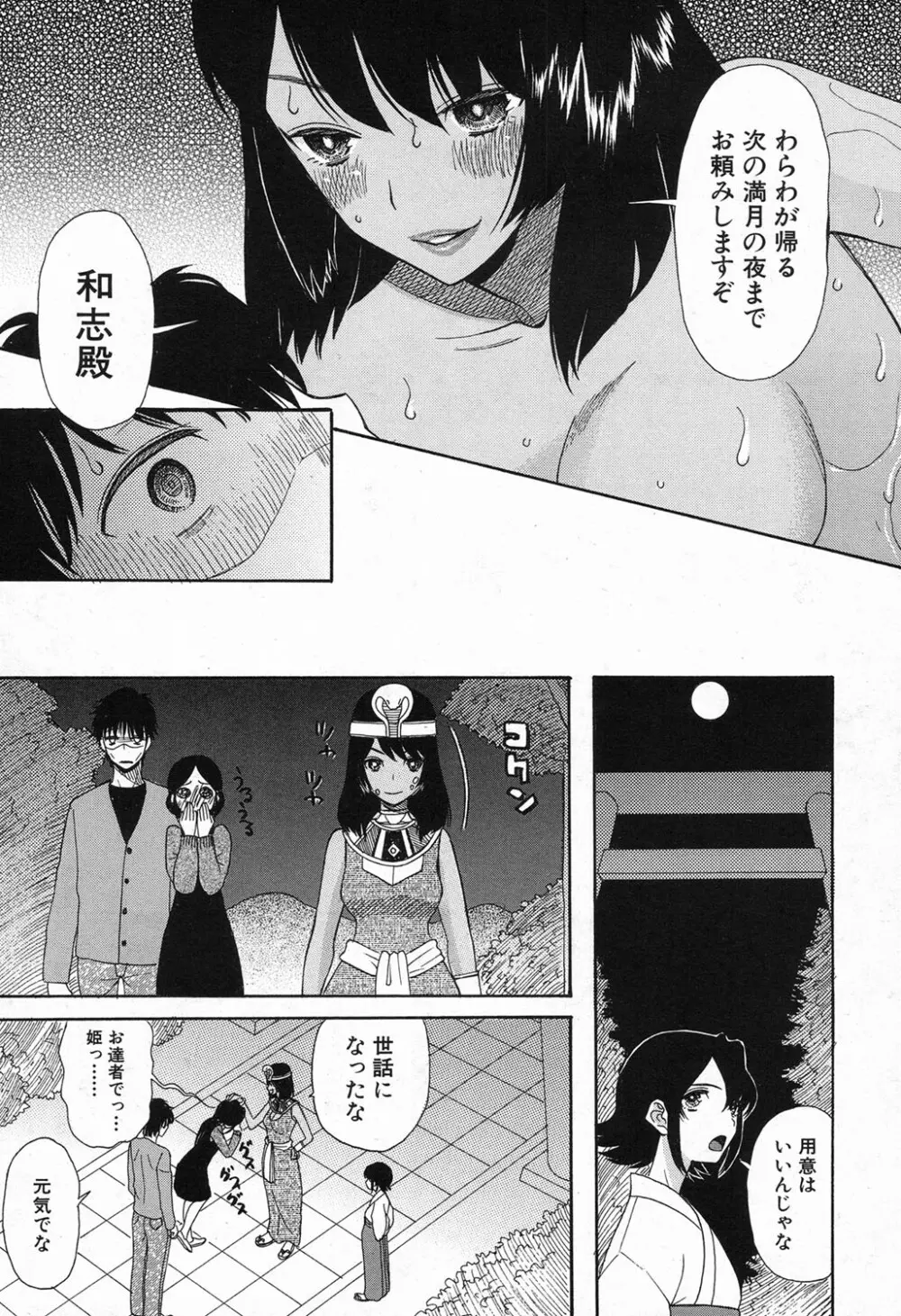 COMIC 夢幻転生 2016年11月号 Page.461