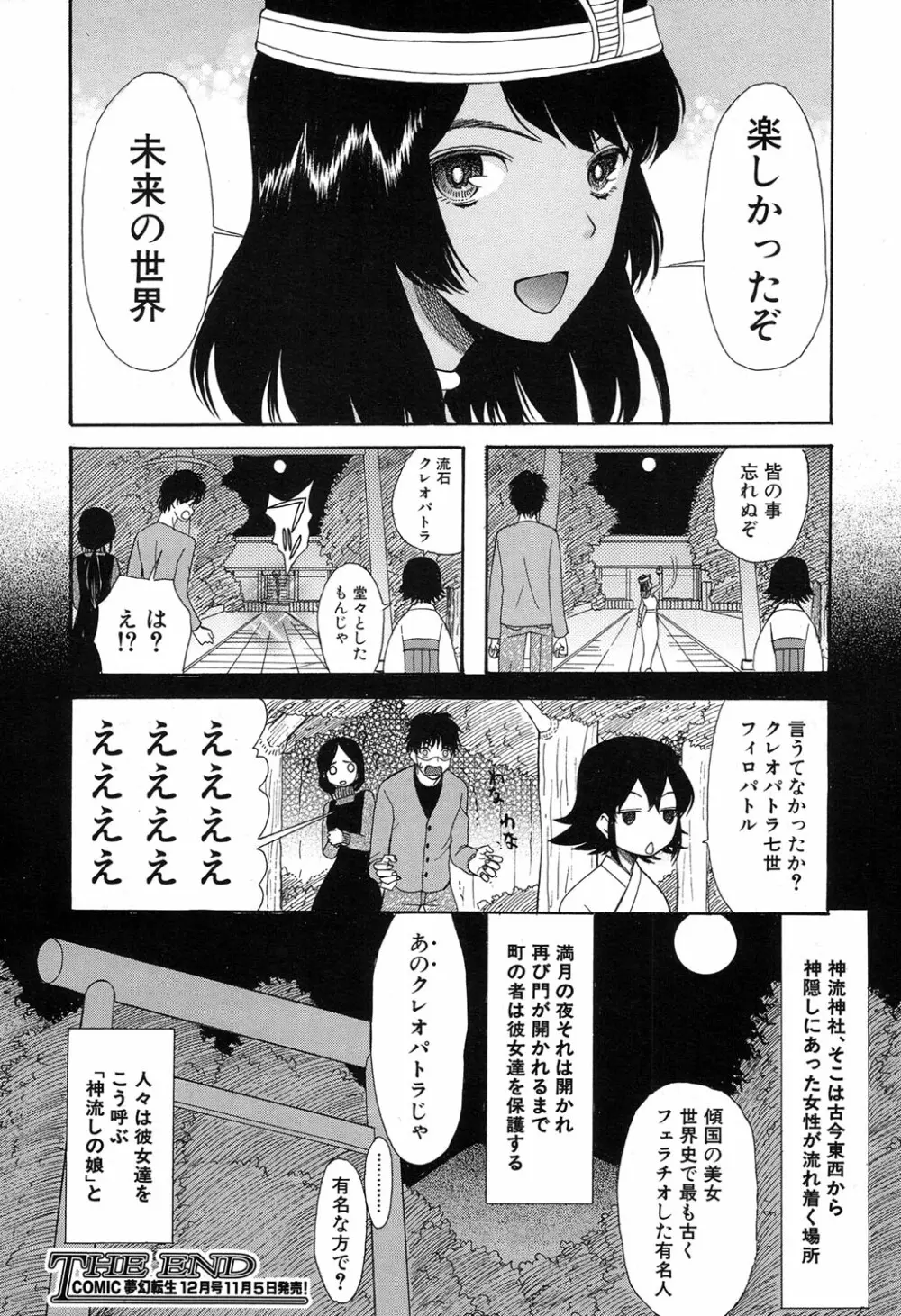 COMIC 夢幻転生 2016年11月号 Page.462
