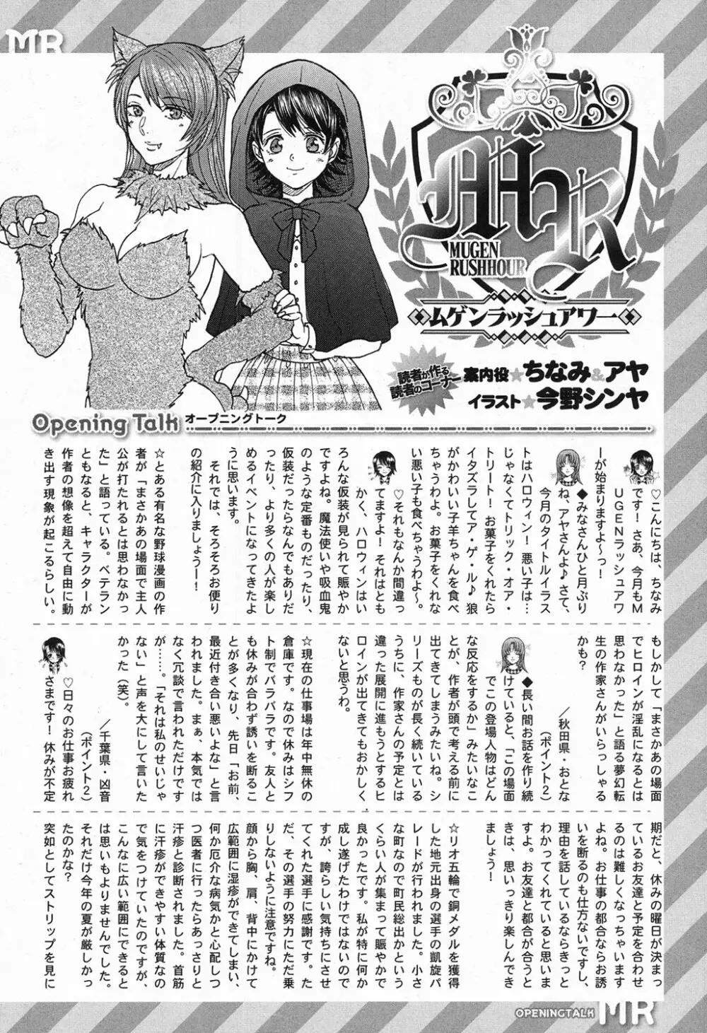 COMIC 夢幻転生 2016年11月号 Page.502