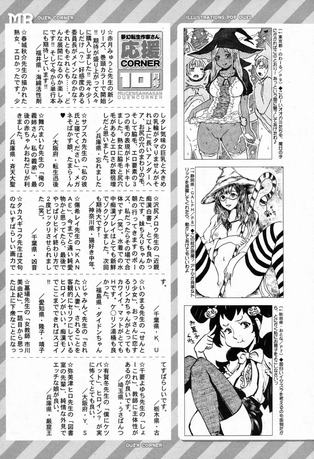 COMIC 夢幻転生 2016年11月号 Page.506