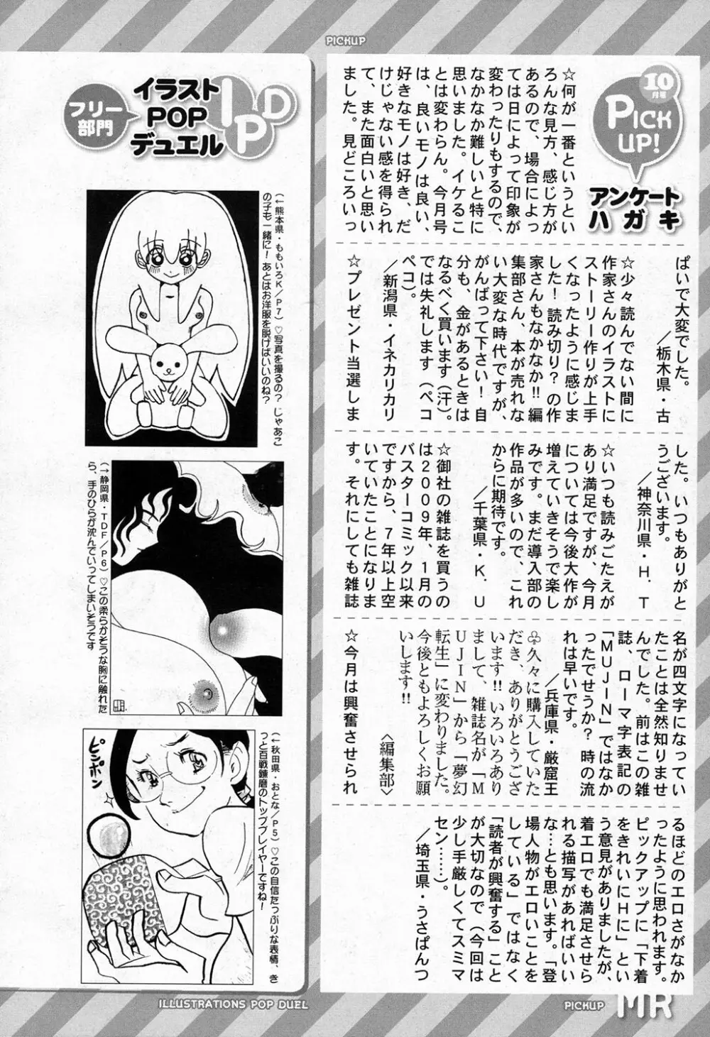 COMIC 夢幻転生 2016年11月号 Page.507
