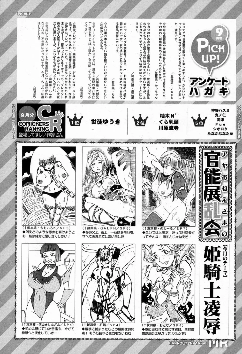 COMIC 夢幻転生 2016年11月号 Page.509