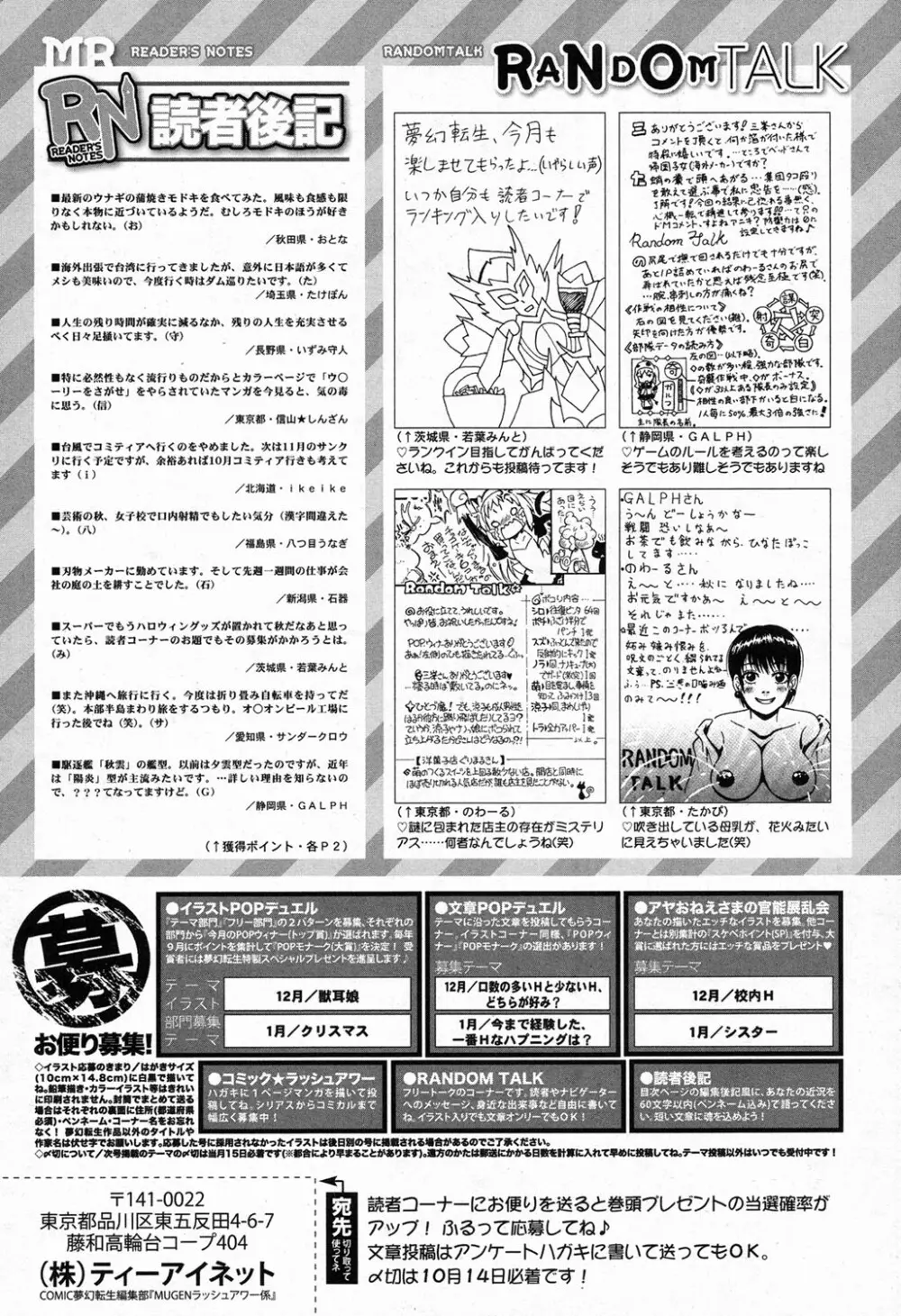 COMIC 夢幻転生 2016年11月号 Page.510