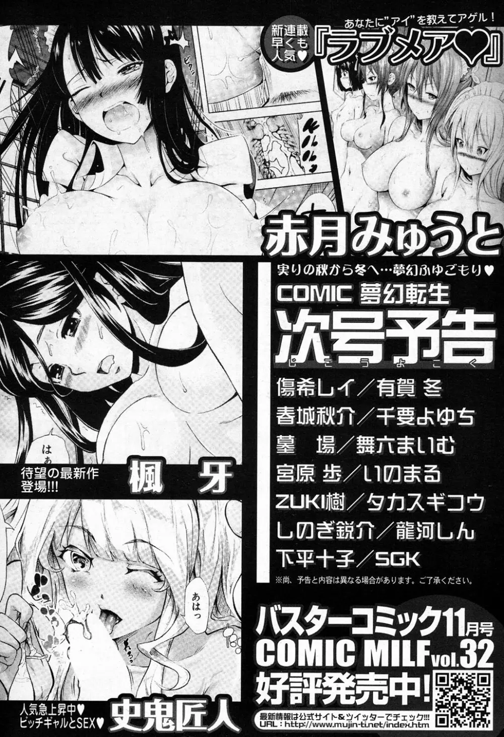 COMIC 夢幻転生 2016年11月号 Page.511