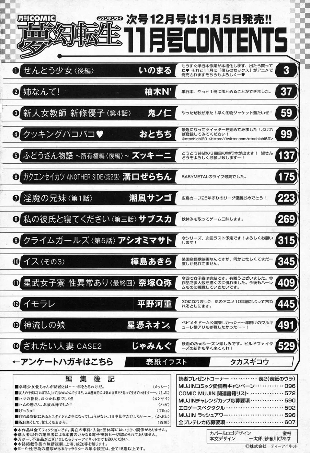 COMIC 夢幻転生 2016年11月号 Page.513